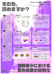 A thumbnail of the poster of '情報表示における配色提案の自動化'