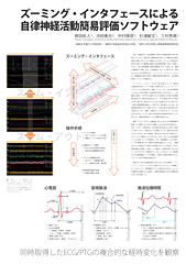 A thumbnail of the poster of 'ズーミング・インタフェースによる自律神経活動簡易評価ソフトウェア'